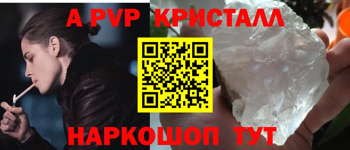 А ПВП Соль  Alpha-PVP Crystall  Вход с VPN  Alfa_PVP Crystall  Полевской 