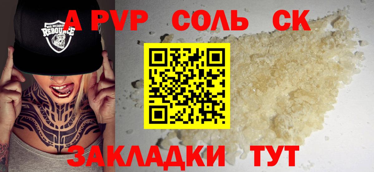 Alfa_PVP Crystall Полевской