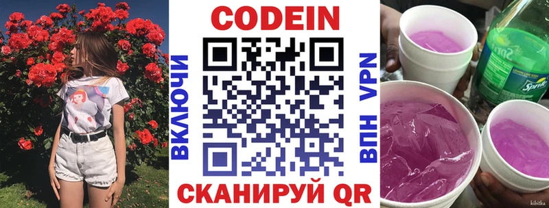 где продают   Полевской  Codein Purple Drank 