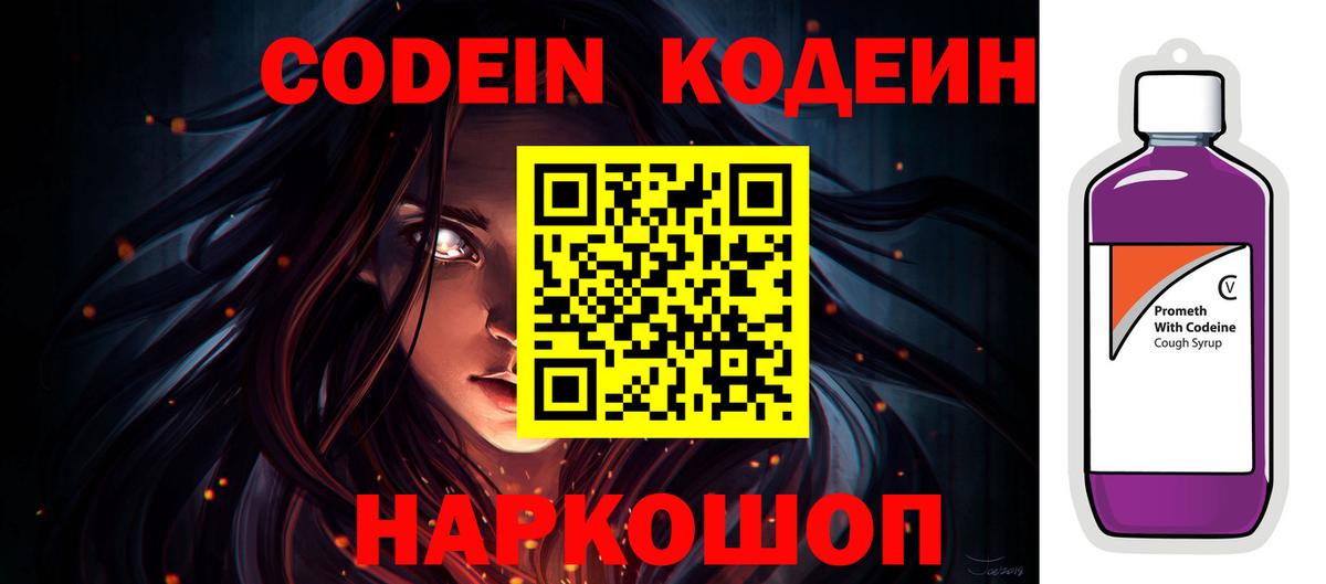 Кодеин напиток Lean (лин) Полевской