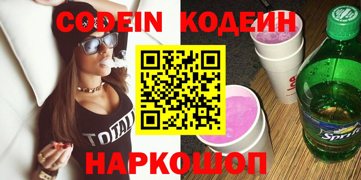 Полевской  Кодеин Purple Drank  Codein Purple Drank  Вход с VPN 