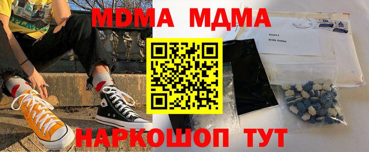 MDMA кристаллы  MDMA кристаллы  Вход с VPN  MDMA  Полевской 