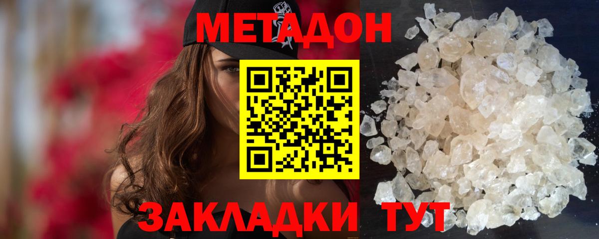 МЕТАДОН methadone  Вход с VPN  Полевской 