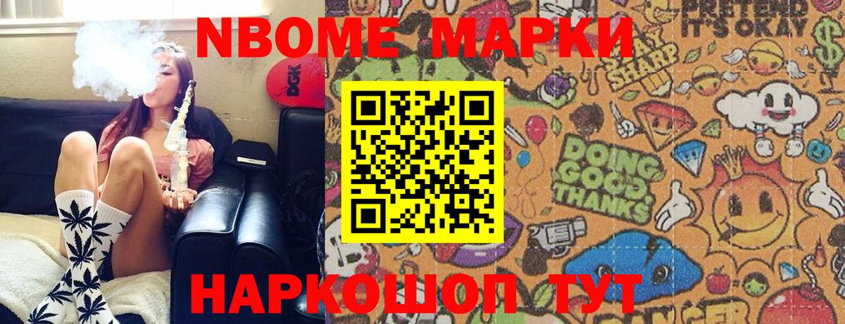 Марки N-bome 1500мкг Полевской